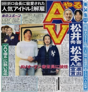 AV OPEN添貴客 松井秀喜任審查員